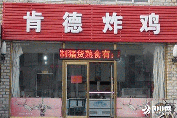 邢臺市肯德炸雞掙錢嗎?大品牌有保障 邢臺市肯德炸雞掙錢嗎?大品牌有保障