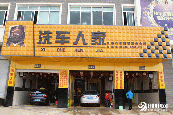 洗車人家加盟店好不好？加盟需要什么流程
