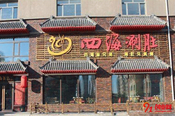 四海涮肚火鍋加盟優(yōu)勢顯而易見，選它創(chuàng)業(yè)妥妥滴