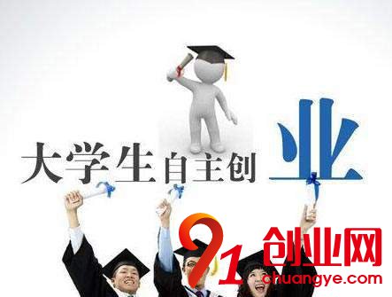 大學生創業需了解的四大誤區