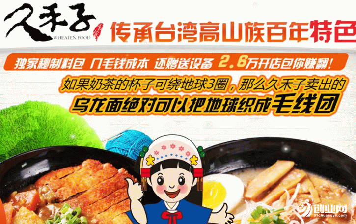 久禾子烏龍面為什么這么受歡迎，加盟這個品牌怎么樣？