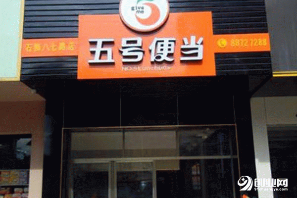 5號便當加盟多少錢?發展自己的事業讓你不在擔心