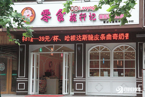天成零食旅行記加盟利潤如何?讓你輕松玩轉零食市場