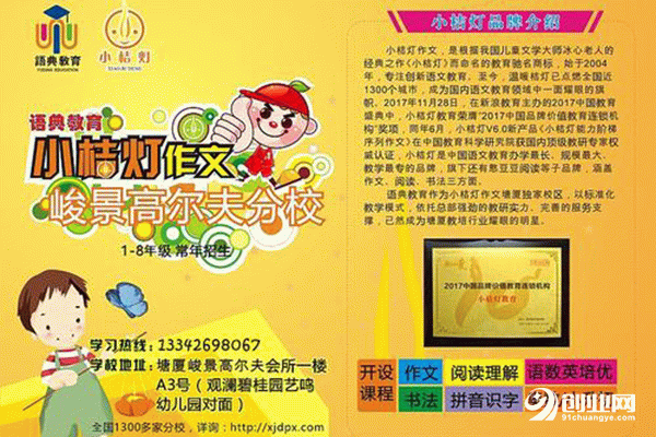 小桔燈作文加盟怎么樣？加盟前景如何