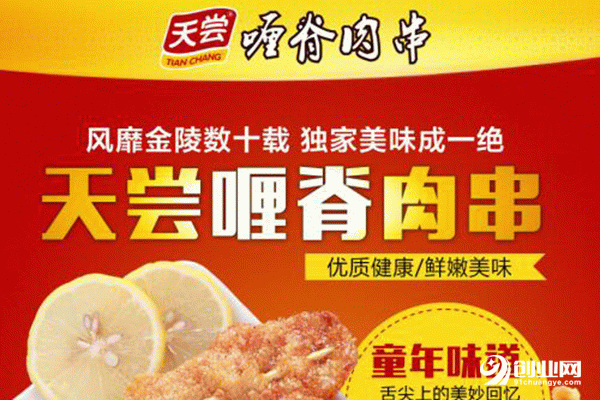創業選擇天嘗里脊加盟怎么樣？真正的零風險投資