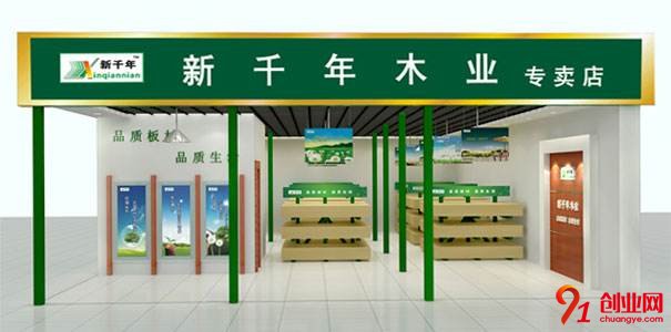 加盟新千年木業賺錢嗎？95平方米店面一個月賺多少？
