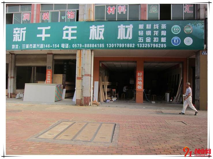 加盟新千年木業賺錢嗎？95平方米店面一個月賺多少？