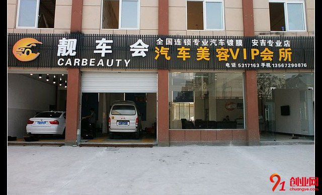 靚車會汽車美容加盟優(yōu)勢有哪些？