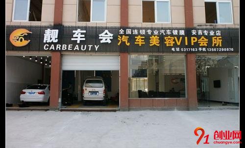 怎樣加盟靚車會汽車美容？