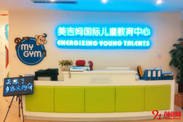 美吉姆早教加盟條件什么?