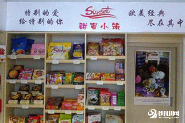 甜蜜小筑零食店加盟利潤大嗎？總部全程指導開店