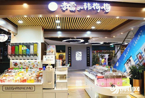 零食加盟已成為創業主流:如何加盟一家李雷與韓梅梅零食店呢? 零食加盟已成為創業主流:如何加盟一家李雷與韓梅梅零食店呢?