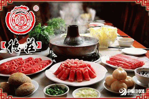 德莊火鍋怎么加盟?跟著這個(gè)流程來(lái)