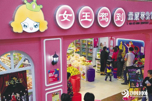 女王駕到零食店加盟怎么樣?讓你意想不到的一次加盟