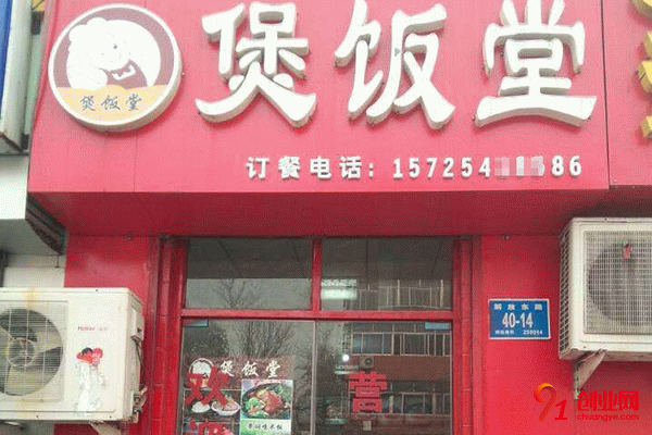 煲飯堂加盟條件有哪些?下面一起來看看