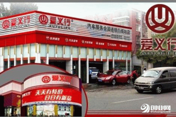 愛義行加盟為什么這么有優(yōu)勢？好品牌毋庸置疑