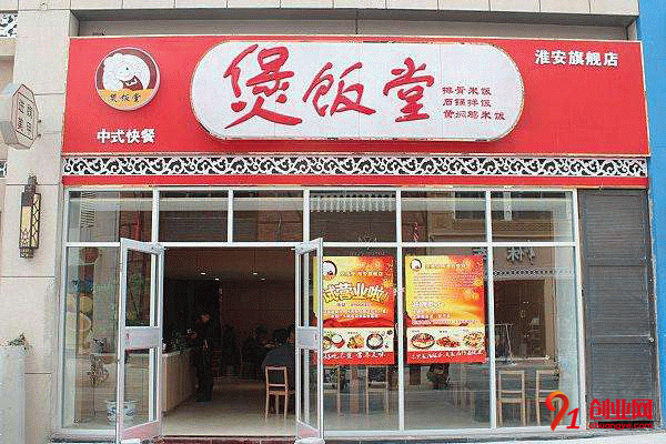 煲飯堂加盟條件有哪些?下面一起來看看