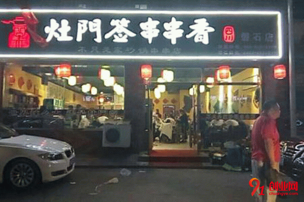灶門簽串串香怎么加盟