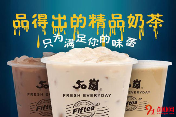 50嵐奶茶加盟費要多少？創業當老板還是夢嗎？