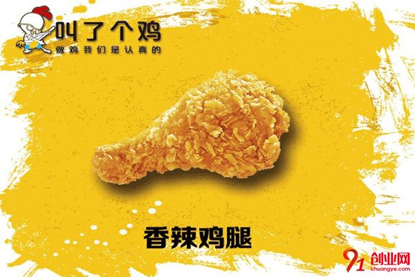 叫了個雞加盟店賺不賺錢？一年能賺多少？
