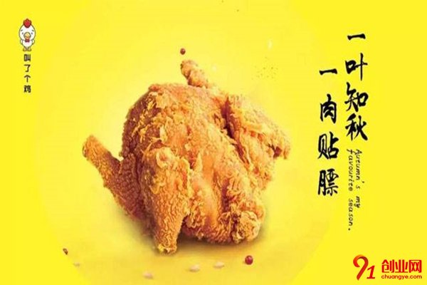 叫了個雞加盟店賺不賺錢？一年能賺多少？
