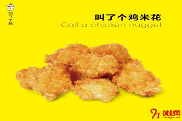 叫了個雞加盟品牌優勢是什么？你對這個品牌了解多少？