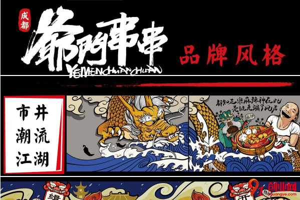 爺門(mén)串串加盟要求有哪些？加盟爺門(mén)串串市場(chǎng)前景好嗎？