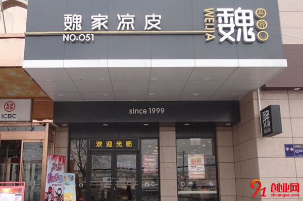 魏家涼皮加盟費多少錢，利潤怎么樣？