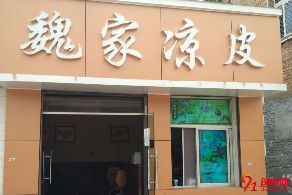魏家涼皮加盟費多少錢，利潤怎么樣？
