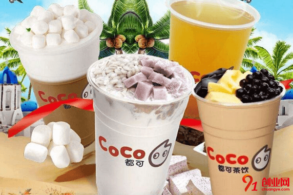 coco都可加盟費明細？投入九萬元即可