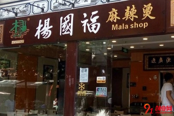 加盟楊國福麻辣燙總共花多少錢？加盟有幾種店型？