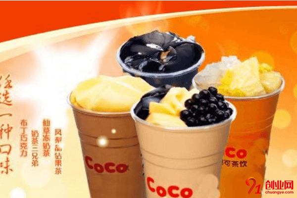 怎么加盟coco都可茶飲？加盟流程告訴你