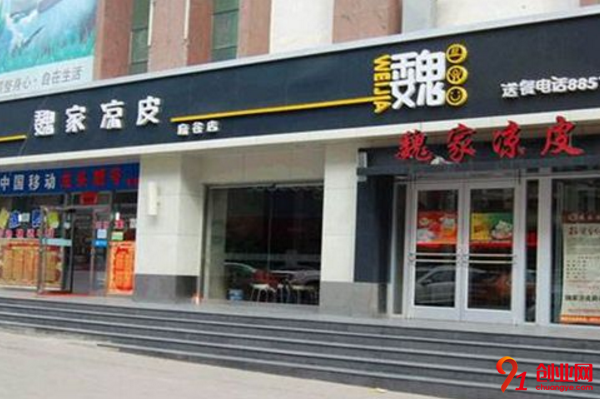 魏家涼皮是加盟店嗎，魏家涼皮怎么加盟？