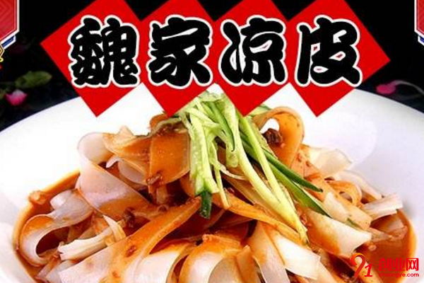 魏家涼皮是加盟店嗎，魏家涼皮怎么加盟？