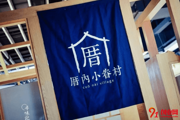 厝內小眷村怎么加盟?一步一步告訴你