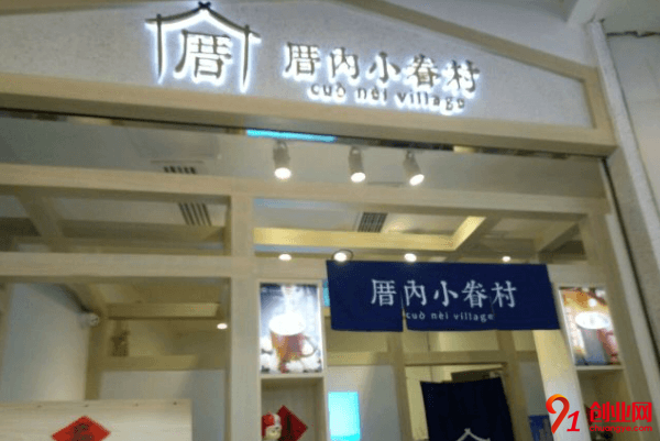 厝內小眷村怎么加盟?一步一步告訴你