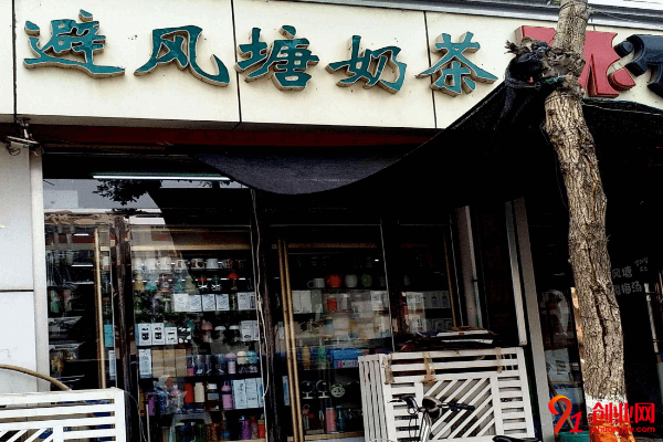 眾人皆知的避風塘奶茶開店需要多少錢？