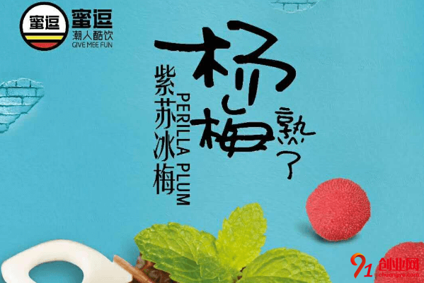 蜜逗鮮飲奶茶加盟流程是什么？清晰的流程助你加盟成功