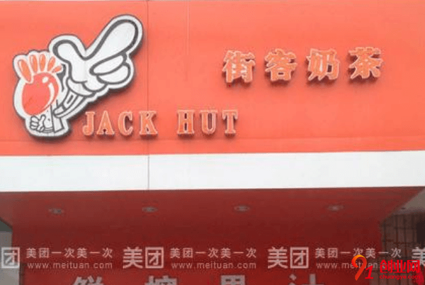 街客奶茶開店需要多少錢？加盟費用貴嗎