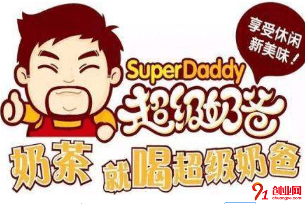 超級奶爸奶茶怎么加盟？小白五步走