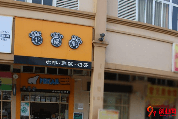 北極熊奶茶加盟費要多少？加盟費用貴嗎