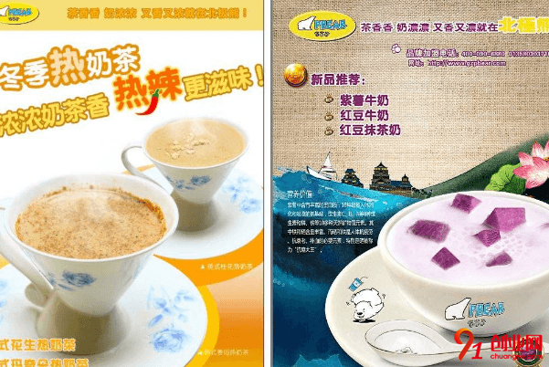 北極熊奶茶開店需要多少錢？加盟包括哪些項(xiàng)目