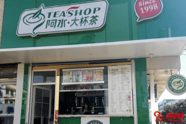 阿水大杯茶加盟費要多少？官方收費標準曝光