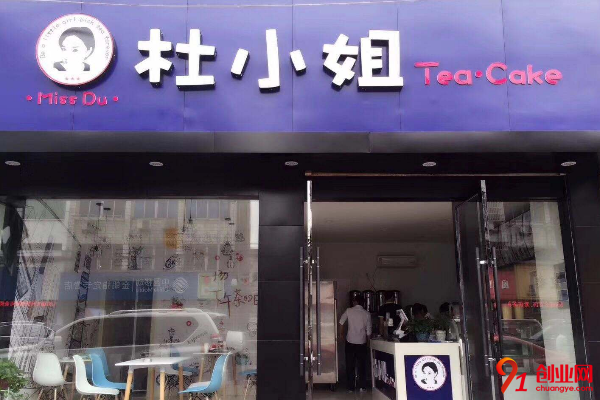 杜小姐奶茶加盟費要多少？總投資十一萬左右