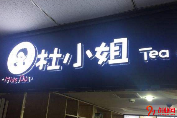 杜小姐奶茶開店需要多少錢？八萬元即可開店賺錢