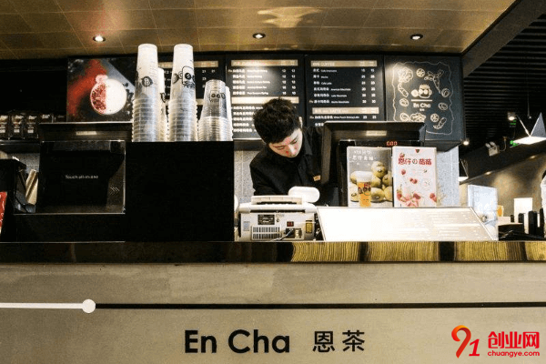 恩茶飲品加盟利潤大嗎？用事實說話