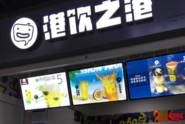 港飲之港加盟品牌怎么樣？加盟費用高嗎？