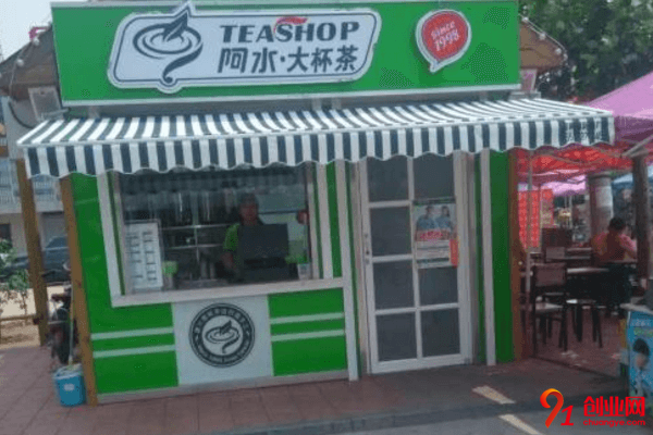 阿水大杯茶加盟店賺不賺錢？前景怎么樣？