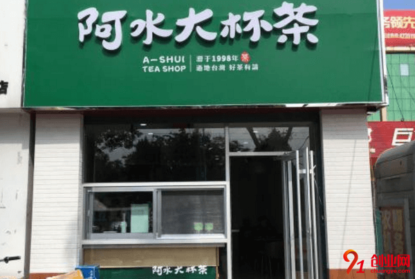阿水大杯茶開店需要多少錢？詳細費用清單曝光