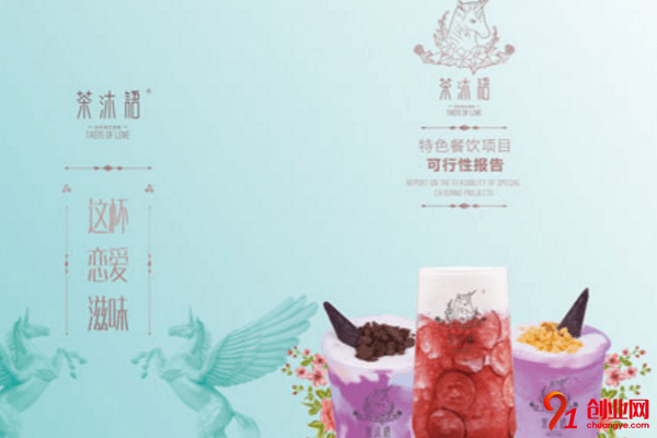 茶沐語奶茶怎么加盟？加盟有要求嗎？